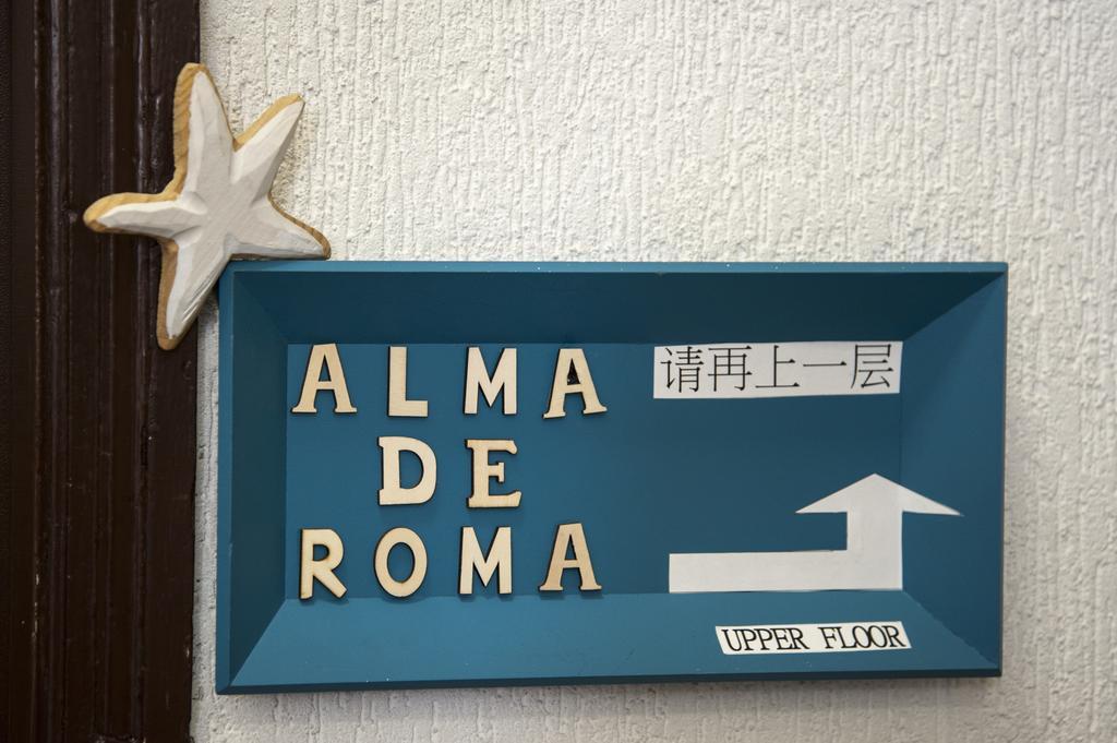 Bed and Breakfast Alma De Roma Екстер'єр фото